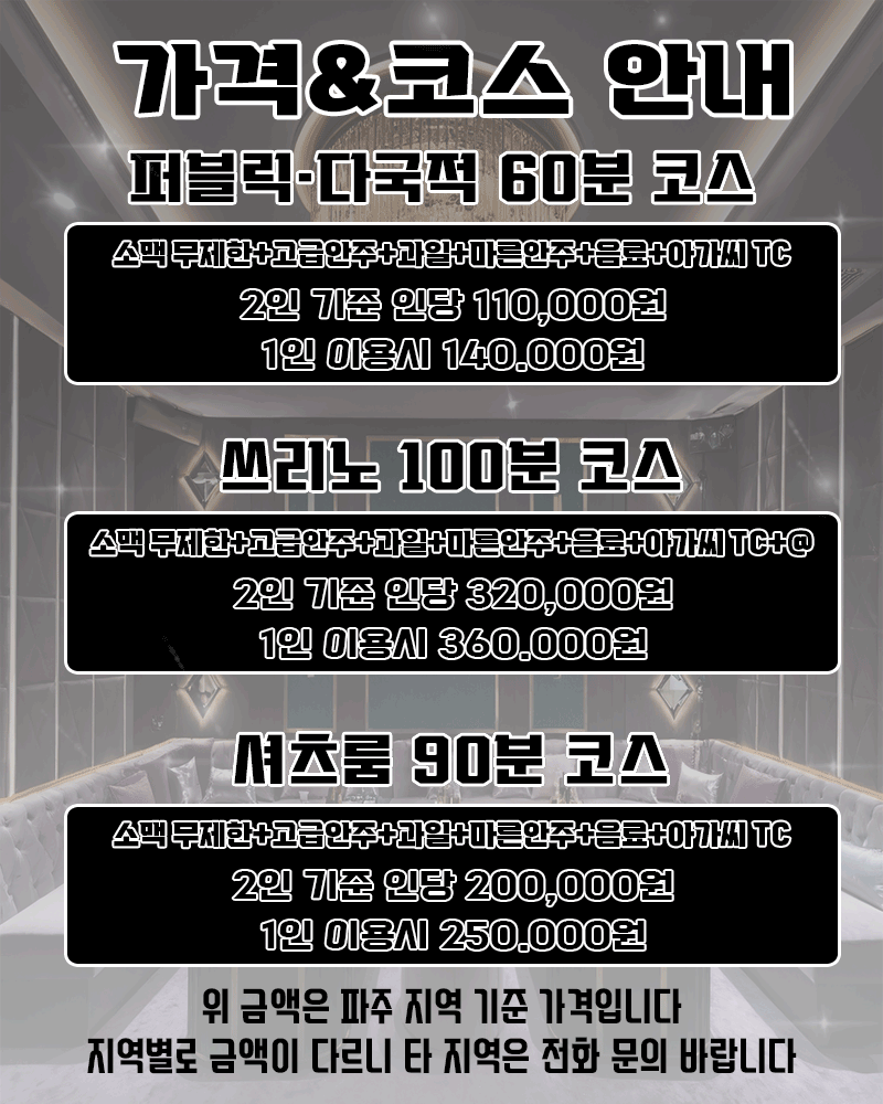 인천 노래방|쓰리노·퍼블릭·셔츠룸·다국적의 끝판왕 - 아레나 노래방 - | ARENA 노래방에서 추천하는 인천 김포 부천 퍼블릭 셔츠룸 다국적 쓰리노 노래방 파주 노래방 쓰리노 다국적 셔츠룸